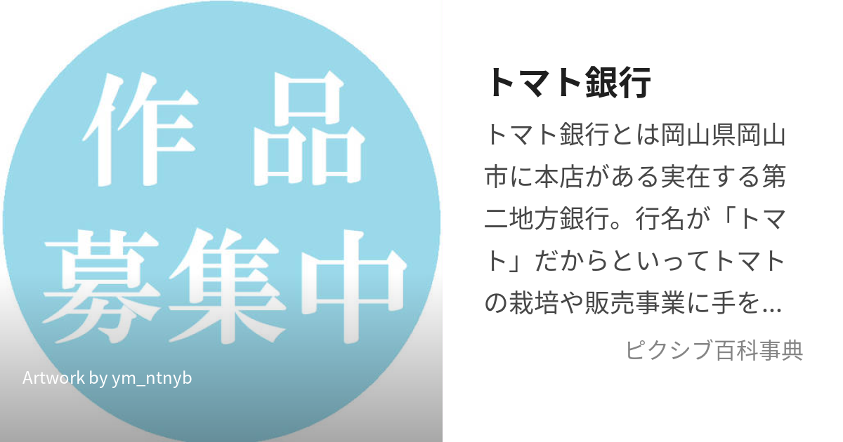 トマト銀行のキャッシュカードが届く人生色々、世の中様々 - 楽天ブログ
