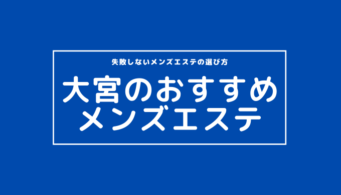 鴻巣・桶川・上尾メンズエステ シャルール｜ホーム