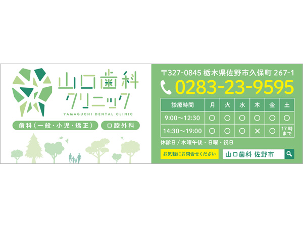 ファミリー向けの落ち着いたデザイン歯科看板専用サイト デンタルアド