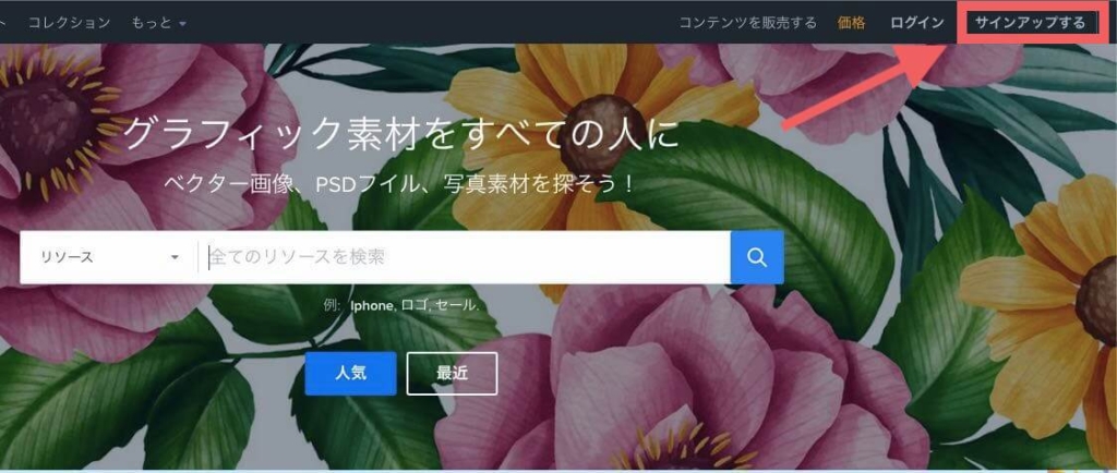商用OK！ライセンスを簡単解説 freepik フリーピック の使い方をダウンロードからご紹介│わたし体験