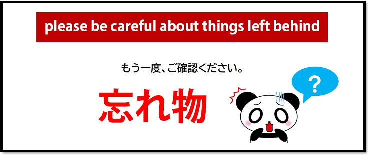 忘れ物確認の貼り紙フリー貼り紙のペラガミ.com
