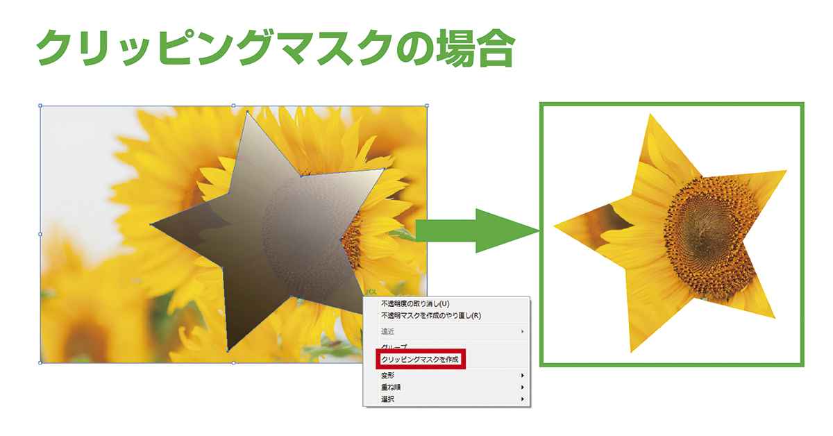 Ilustrator イラストレーター 不透明マスクの作り方Re:AID