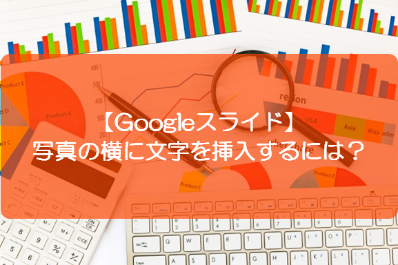 画像の横に文章などを配置する方法 初心者向け WordPressの使い方- 株式会社火燵 こたつ