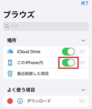 iPhoneでダウンロードした写真やファイルの探し方を解説！iPhone修理ダイワンテレコム