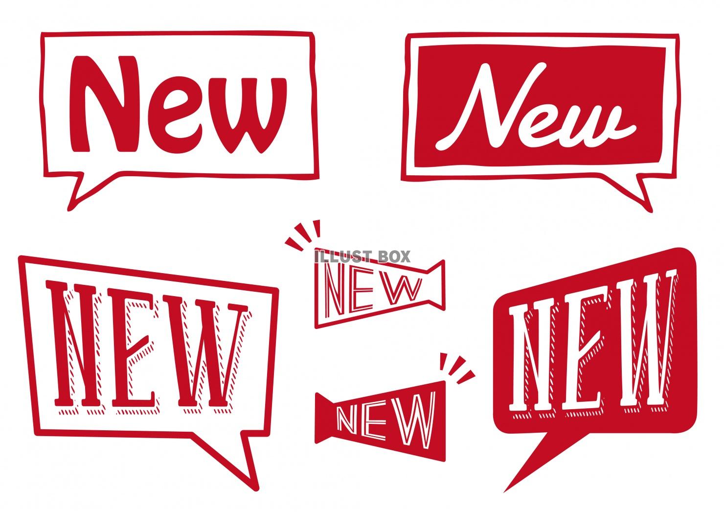 新商品の無料イラスト