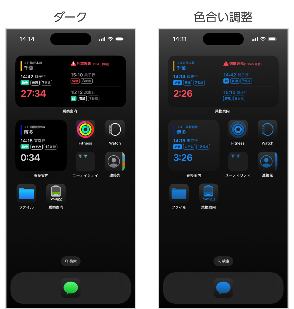 Yahoo!乗換案内」 iOS版 のUIデザインが新しくなりました！ - Yahoo!路線情報公式ブログ