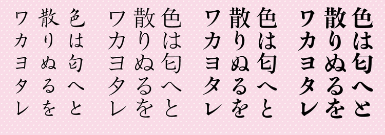 半角明朝フリーフォントケンサク