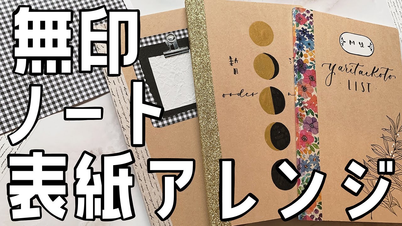 サンリブシティ小倉 世界で一つだけのノート 無印良品