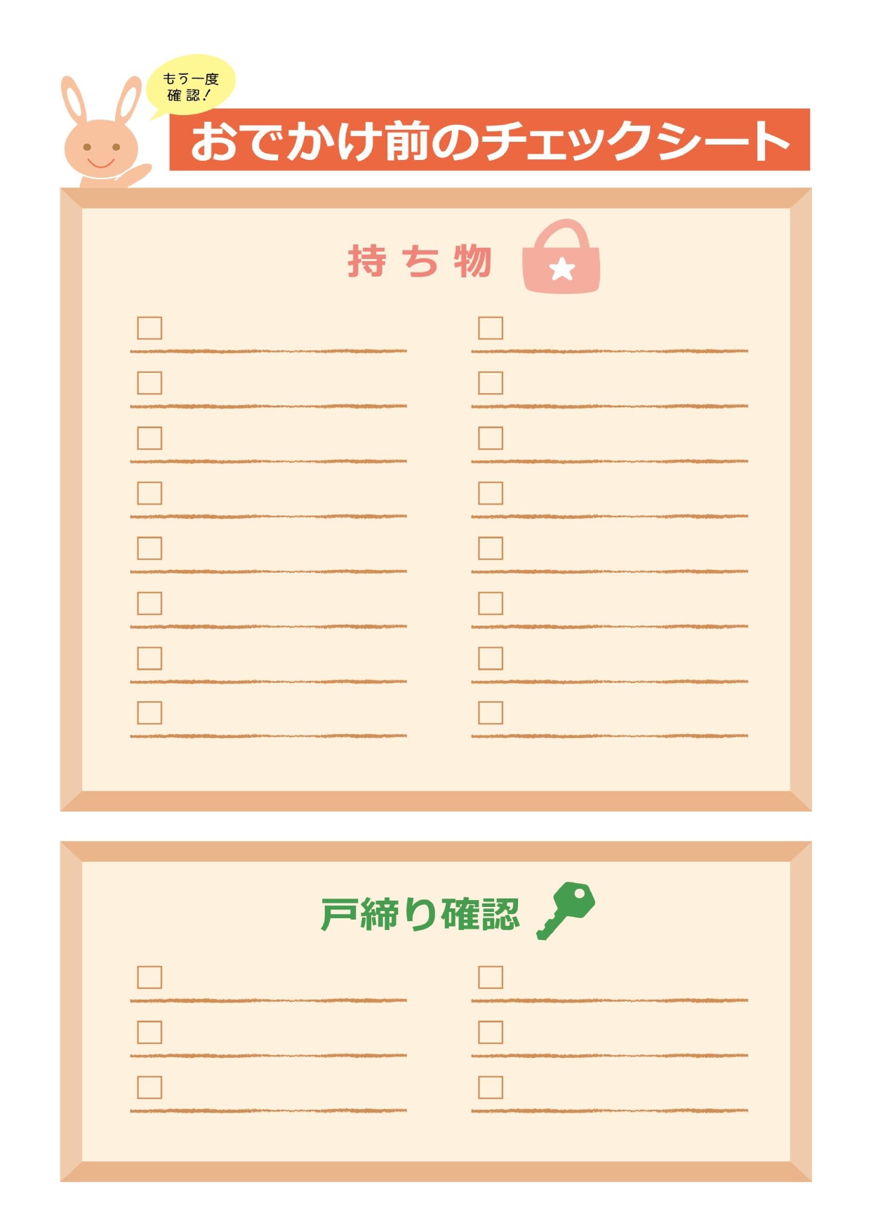 国内旅行・海外旅行に便利な持ち物チェックリスト Excel・JPEG PDF テンプレート│最高の旅は準備から