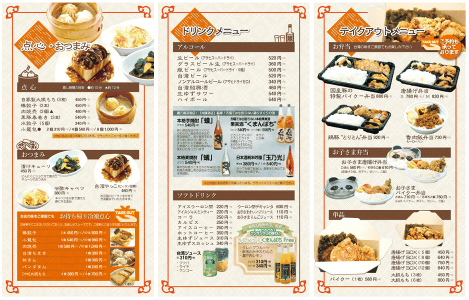 飲食店のチラシ作成のコツ ここだけ抑えて反響率・集客力アップエリマ通信一覧ポスティング、エリアマーケティングのDEECH