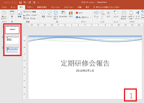 パワーポイントのスライドマスタ仕組みを詳しく解説 - k_design's diary