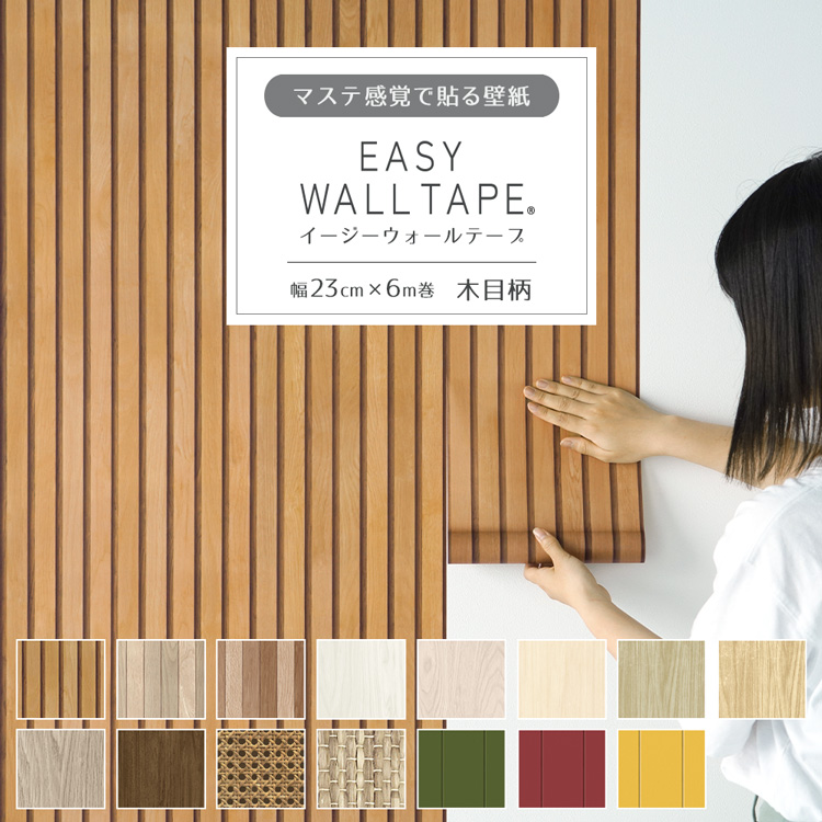 壁紙屋本舗 壁紙シール おしゃれ 北欧 はがせる マスキングテープ 幅広 リメイクシート 無地 ベージュ グレー くすみカラー イージーウォールテープ3本セット : 壁紙屋本舗 壁紙・クッションフロア販売サイト - 通販 - Yahoo!ショッピング
