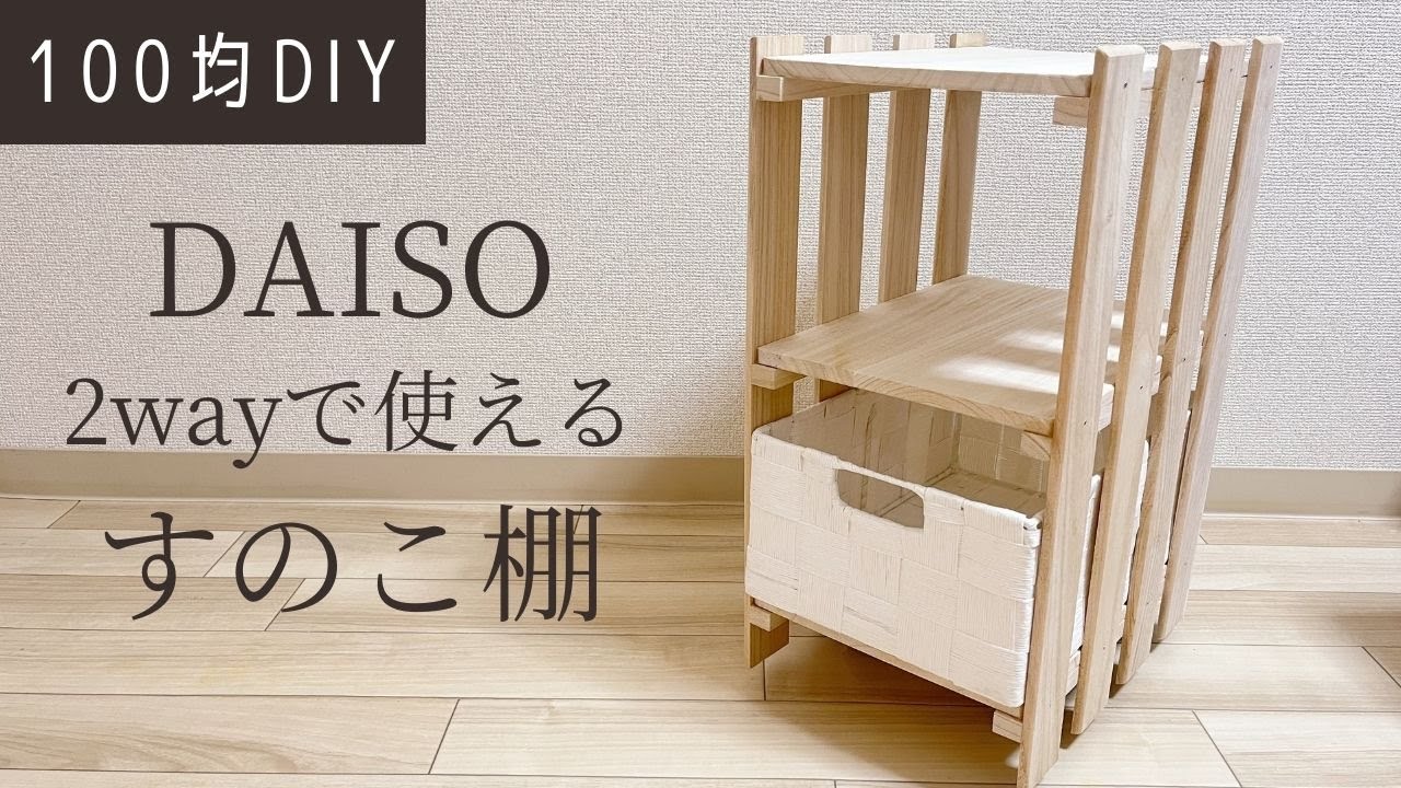 すのこで洋服棚をdiy!ばらし方や強度 おすすめのビスもご紹介arico+DIY