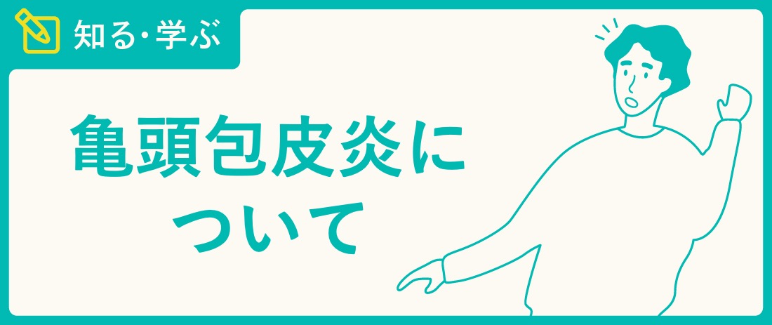 こども（小児・男子）の包茎について | 佐々木クリニック