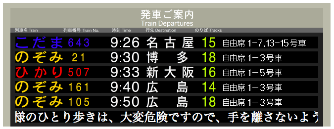 鉄道を楽しむレトロなフォント旅デザインポケット