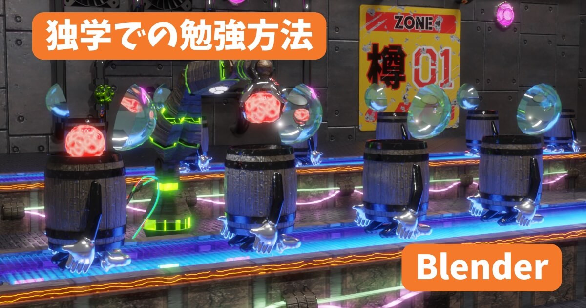 Blender Blenderでコップやお皿を簡単モデリングする方法 スクリューモディファイアー紹介alumiblog