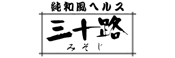 三十路（みそじ）公式HP｜錦・栄・矢場町 ヘルス