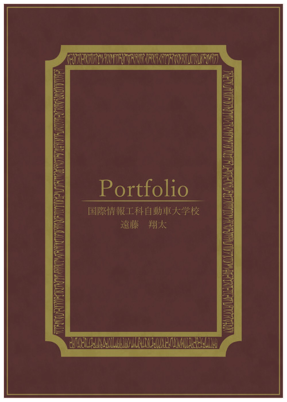 第10回：表紙のレイアウトを改善するBefore&Afterで学ぶ、ポートフォリオ制作