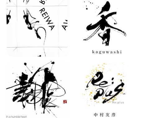 ◼︎筆文字ロゴ・タイトル文字のご依頼 - 文字に命を宿す書道家 桑名龍希の公式HP