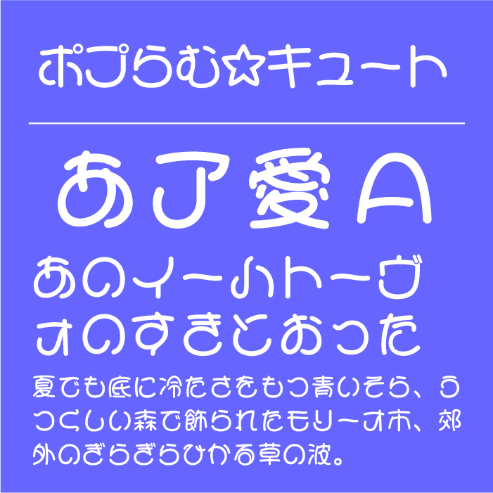 無料でかわいさ満点！フリーフォント100選 商用ＯＫ・日本語・英語・ひらがな・カタカナ対応ネトデジ