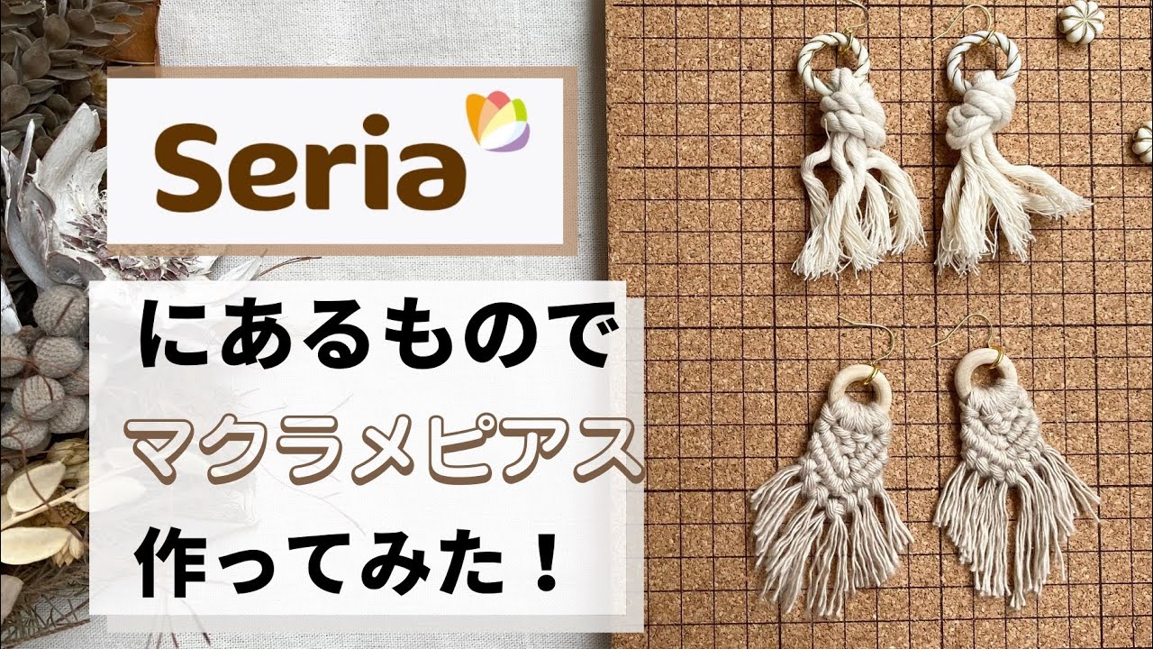 マクラメ糸はどこに売ってる？セリアやダイソーにカインズの取扱店を調査買い物マスタ