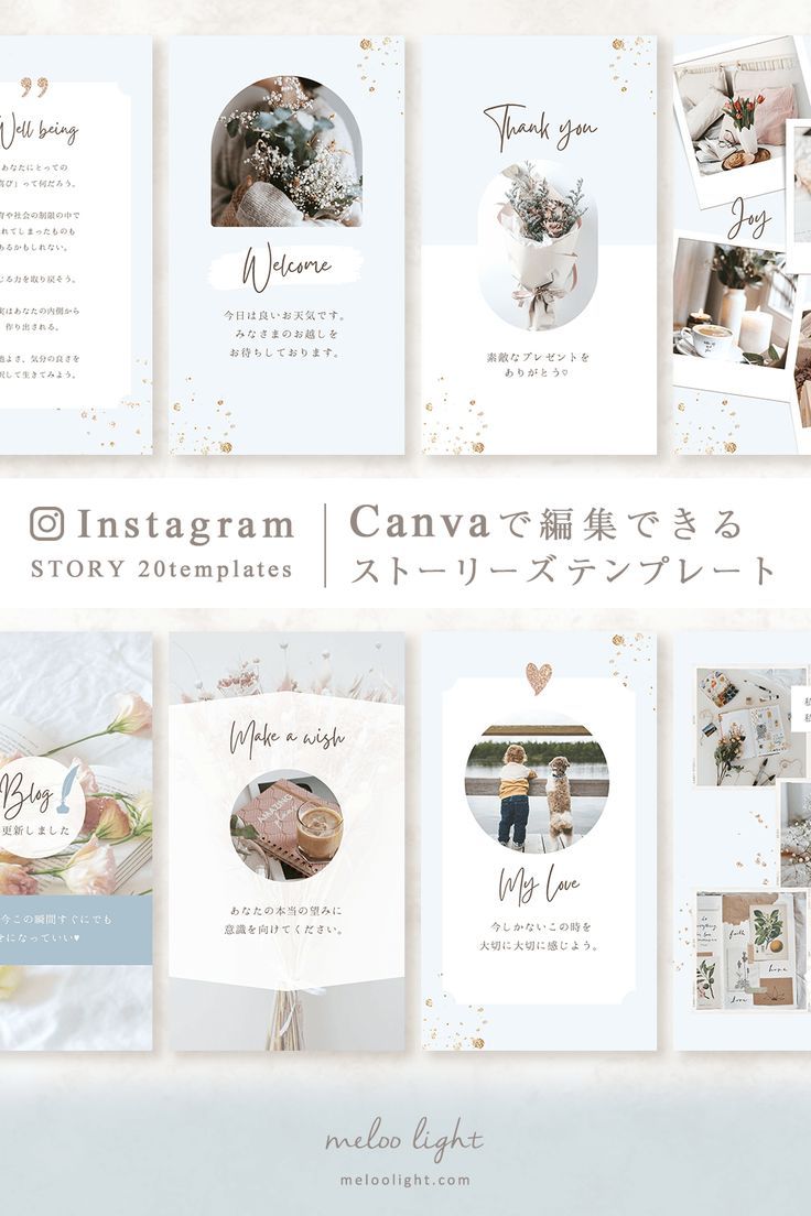 インスタストーリーテンプレートでInstagramストーリーズをおしゃれに。無料でかわいい投稿を作成・編集・加工してインスタグラムをもっと楽しもうCanva
