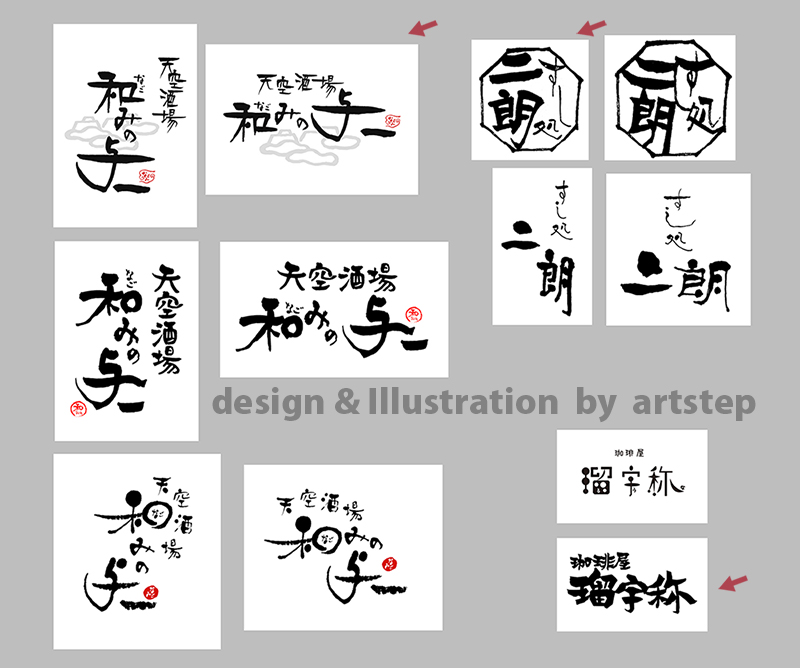 筆文字・毛筆画像素材 商用利用可能筆文字デパート