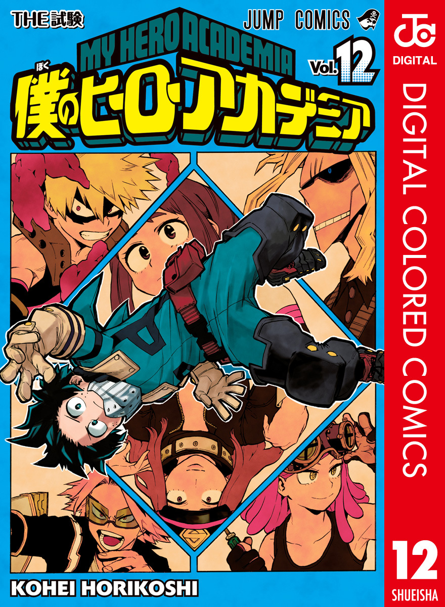 ヒロアカ』8 5発売の『週刊少年ジャンプ』掲載の最終回で完結。単行本最終42巻は描き下ろしも加えて12月に発売予定！ゲーム・エンタメ最新情報のファミ通.com
