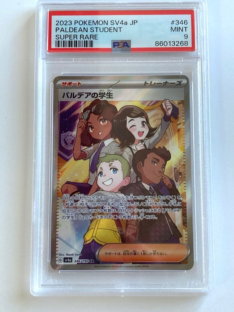 パルデアの学生 SR {346 190}