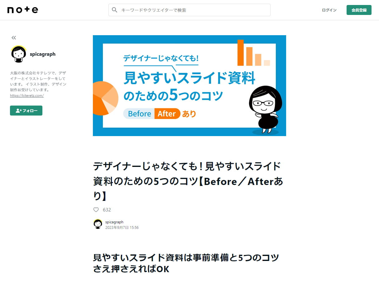 デザイナーじゃなくても！見やすいスライド資料のための5つのコツ Before Afterあり spicagraph