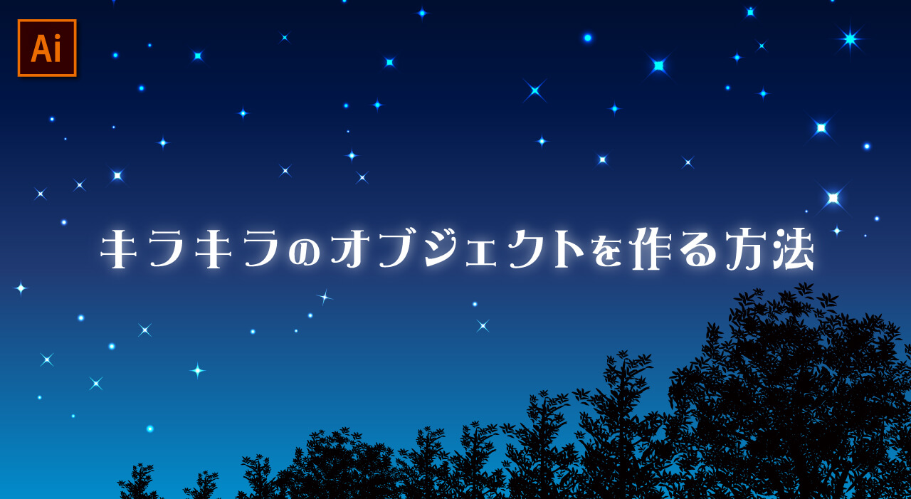 Photoshop キラキラの作り方Designmemo デザインメモ -初心者向けWebデザインTips