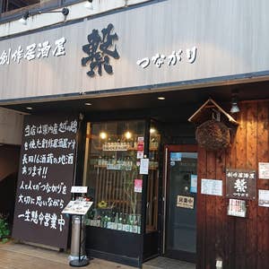 長岡駅 居酒屋の予約・クーポン | ホットペッパーグルメ