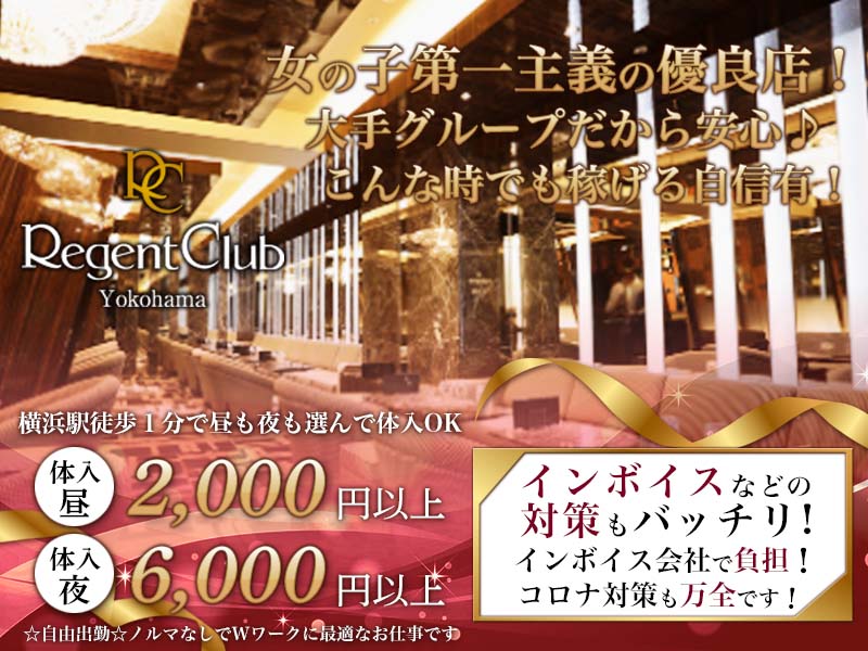 Regent Club Yokohama (昼)(リージェントクラブ