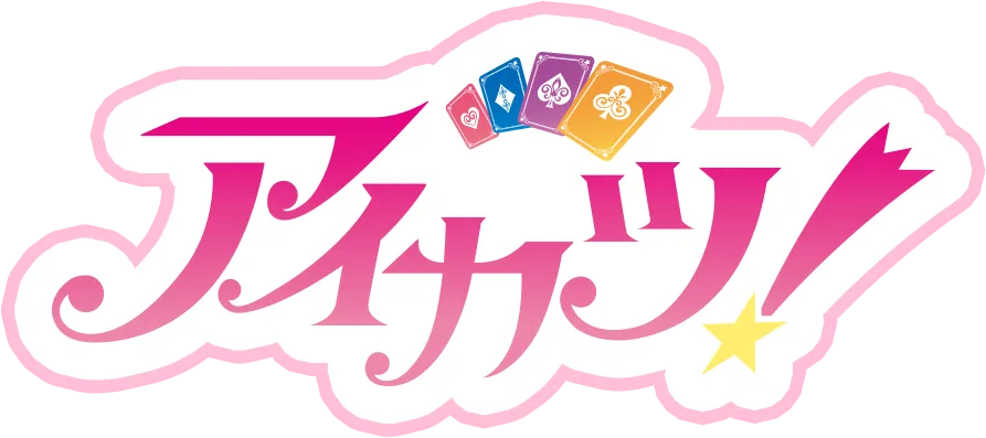 アイカツ! - プレミアムバンダイ限定 アクリルロゴディスプレイEX アイカツ! フィギュア用アクセサリ バンダイの通販 by メディアワールド アイカツならラクマ