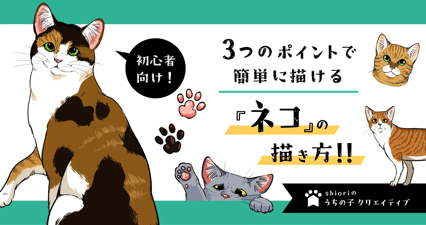 動物イラストの簡単な描き方を紹介！ 可愛い・子どもが喜ぶ・手描き・森の動物保育士くらぶ