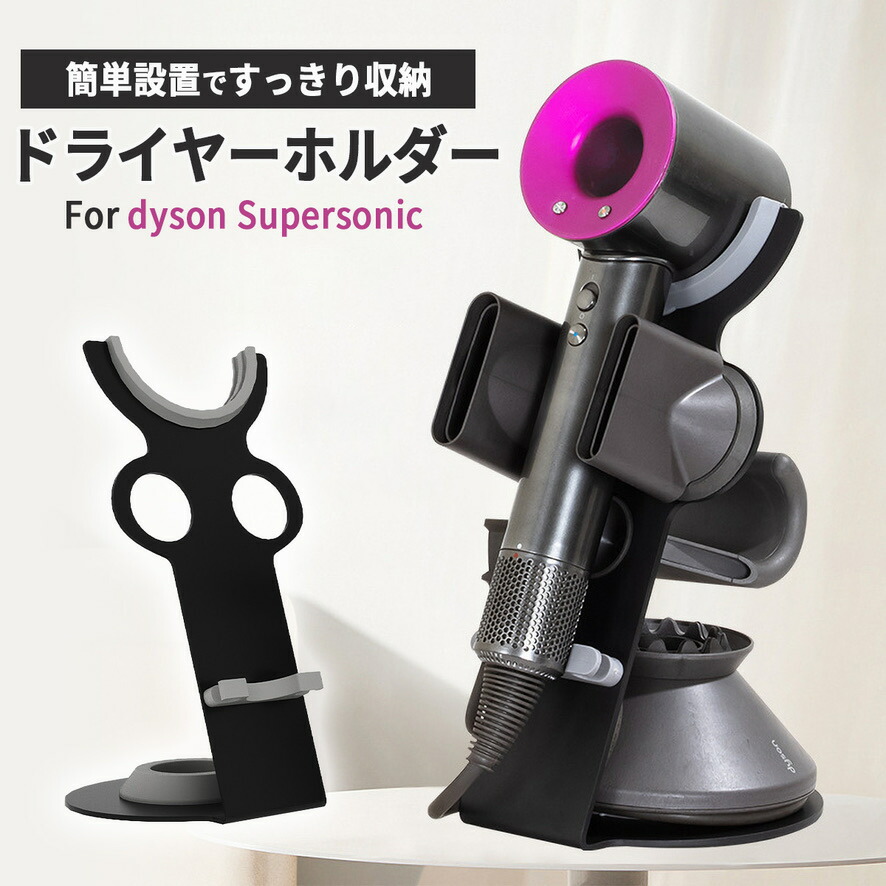 地味に困る“ドライヤーの置き場所”に最終結論！山崎実業コラム