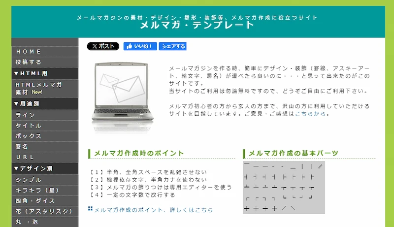 テキストメールや署名の装飾に使える素材集！罫線＆囲み枠まとめ23選ferretメディア
