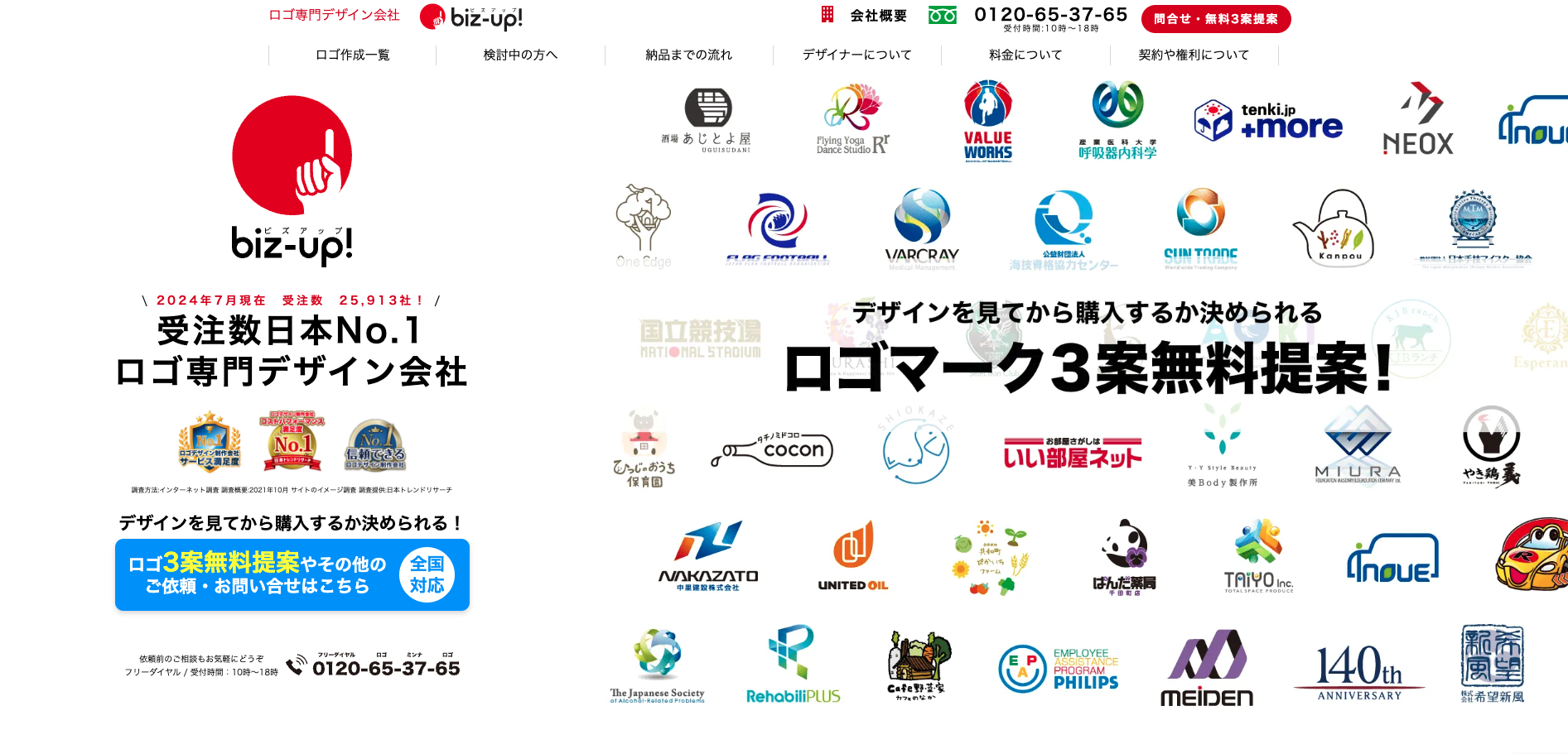 バナー制作におすすめのデザイン会社8選 2025年最新版 PRONIアイミツ