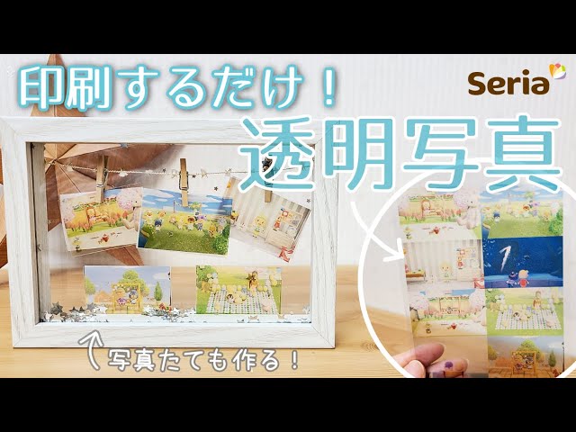 インスタ風透明トレカの作り方！世界に一つだけの透明写真♡明日は何しよう