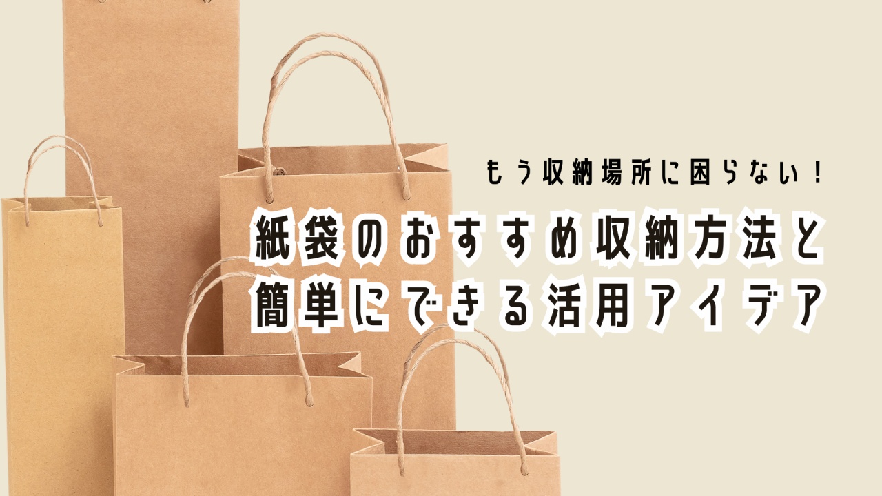 10分でできる！スタバの紙袋をファイルボックスに簡単リメイク 10分DIY