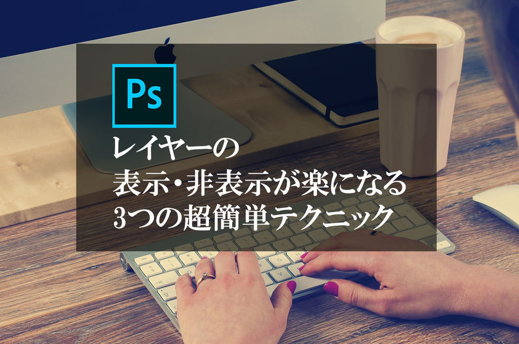 Photoshop 最近使用したもの 履歴「非表示」と「消去」方法 - ぴよログ