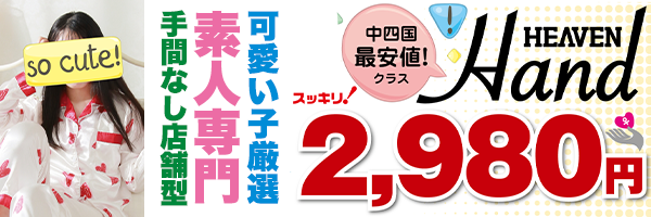 ランキング｜大阪オナクラ 手コキだけって言ったじゃん！ 梅田店