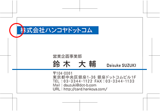 データ作成時の基礎注意点名刺印刷専門ショップ 名刺本舗