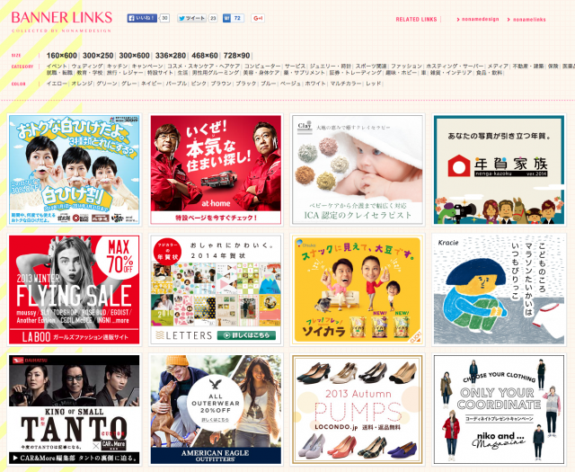 おしゃれなバナーデザインの見本86選 ：制作の参考に