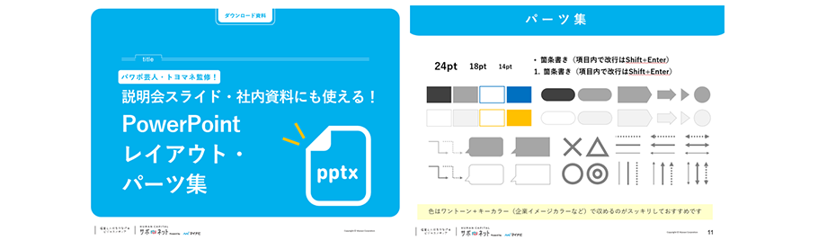 パワーポイントデザインを激的に見やすくする 9つのコツokunote意思決定を促すパワーポイント資料作成研修・資料作成代行