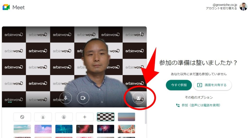 Google Meet の背景を変更する方法