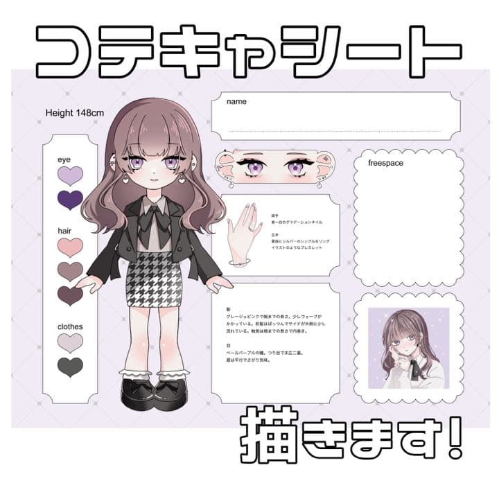 受付専用 イラストオーダー コテキャ 夢絵Yahoo!フリマ 旧PayPayフリマ