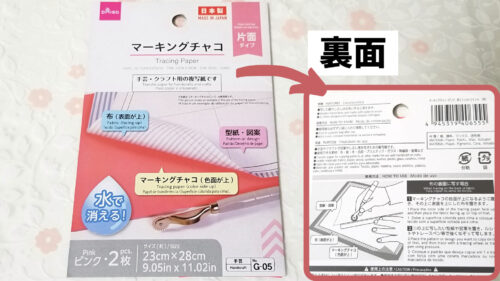 刺繍 刺しゅう用図案写しペーパー 水で消えるタイプ 44×30cm 1枚入 チャコペーパー 図案手芸材料のネットショップ つくる楽しみ．ｃｏｍ