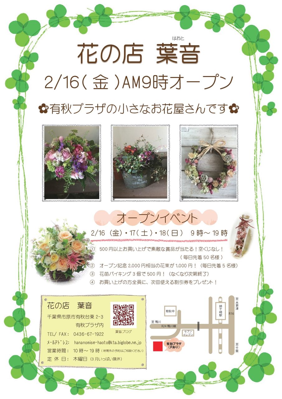 合格・卒業・入学・歓送迎にお花を贈ってみませんか？お知らせ・ブログ飯田市の花屋「フローラいとう」