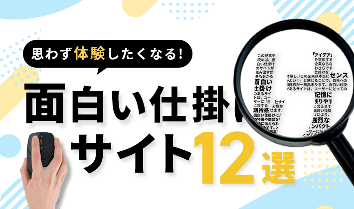楽しい＋元気！にぎやかな雰囲気が伝わるWebデザイン事例11選